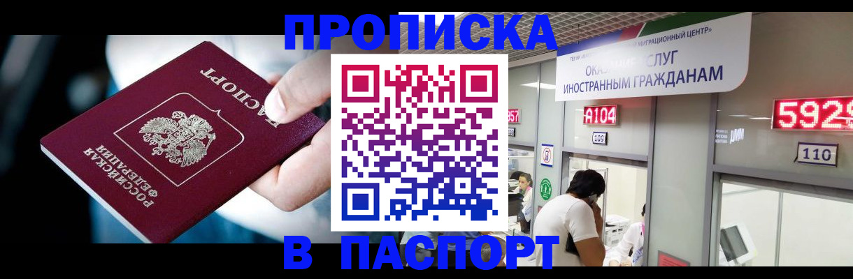 временная прописка в Кашине